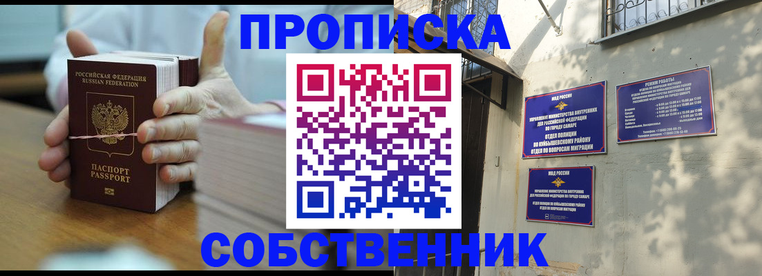 временная регистрация собственник в ЕАО