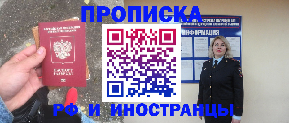 прописка поиск в ЕАО