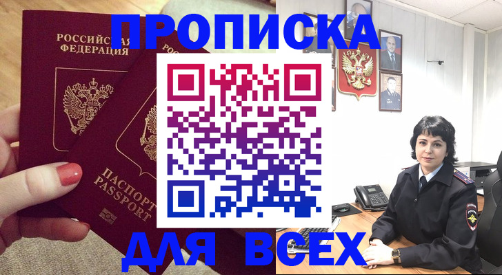 прописка ребенка в ЕАО