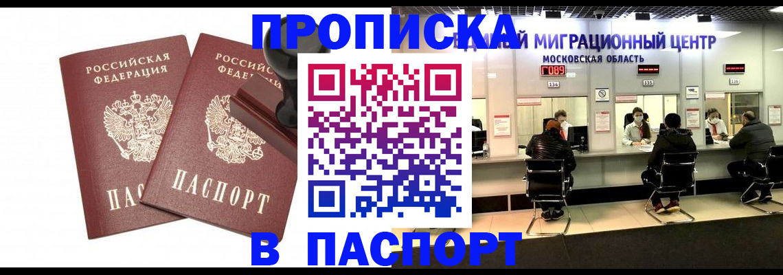 прописка паспорт в ЕАО